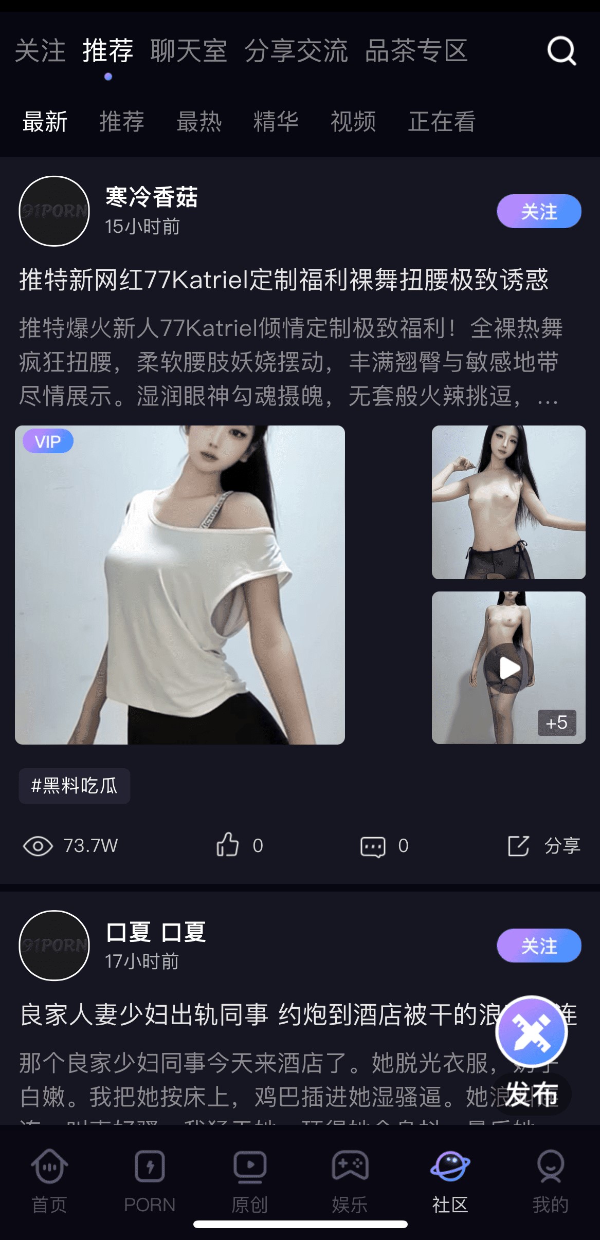 91PO社区推荐频道图文帖混合信息流界面