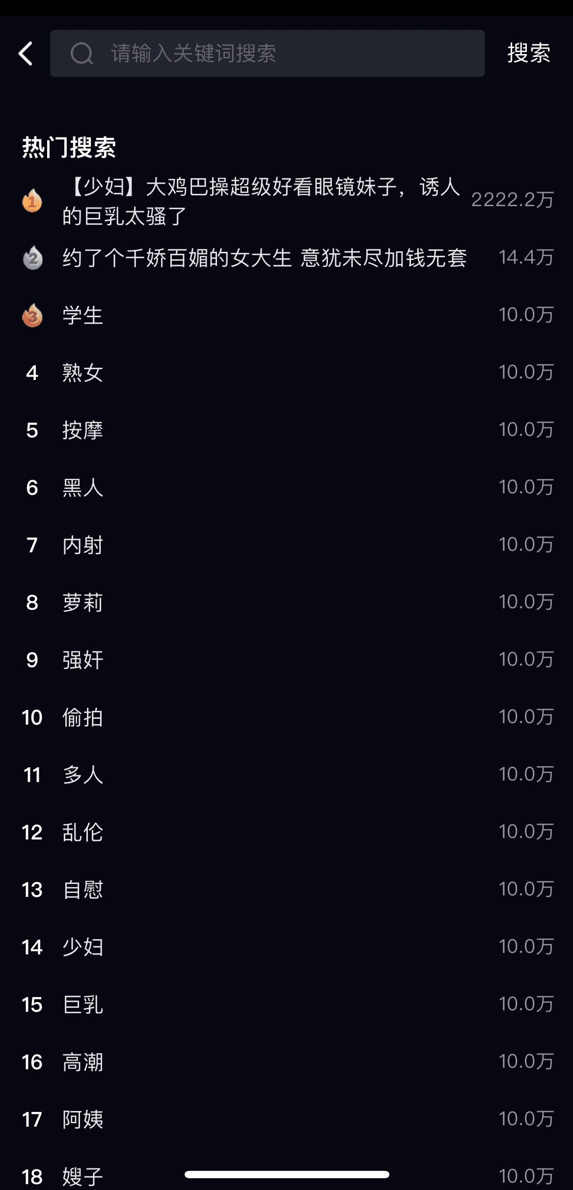 91POAPP热搜榜单实时关键词排行搜索界面